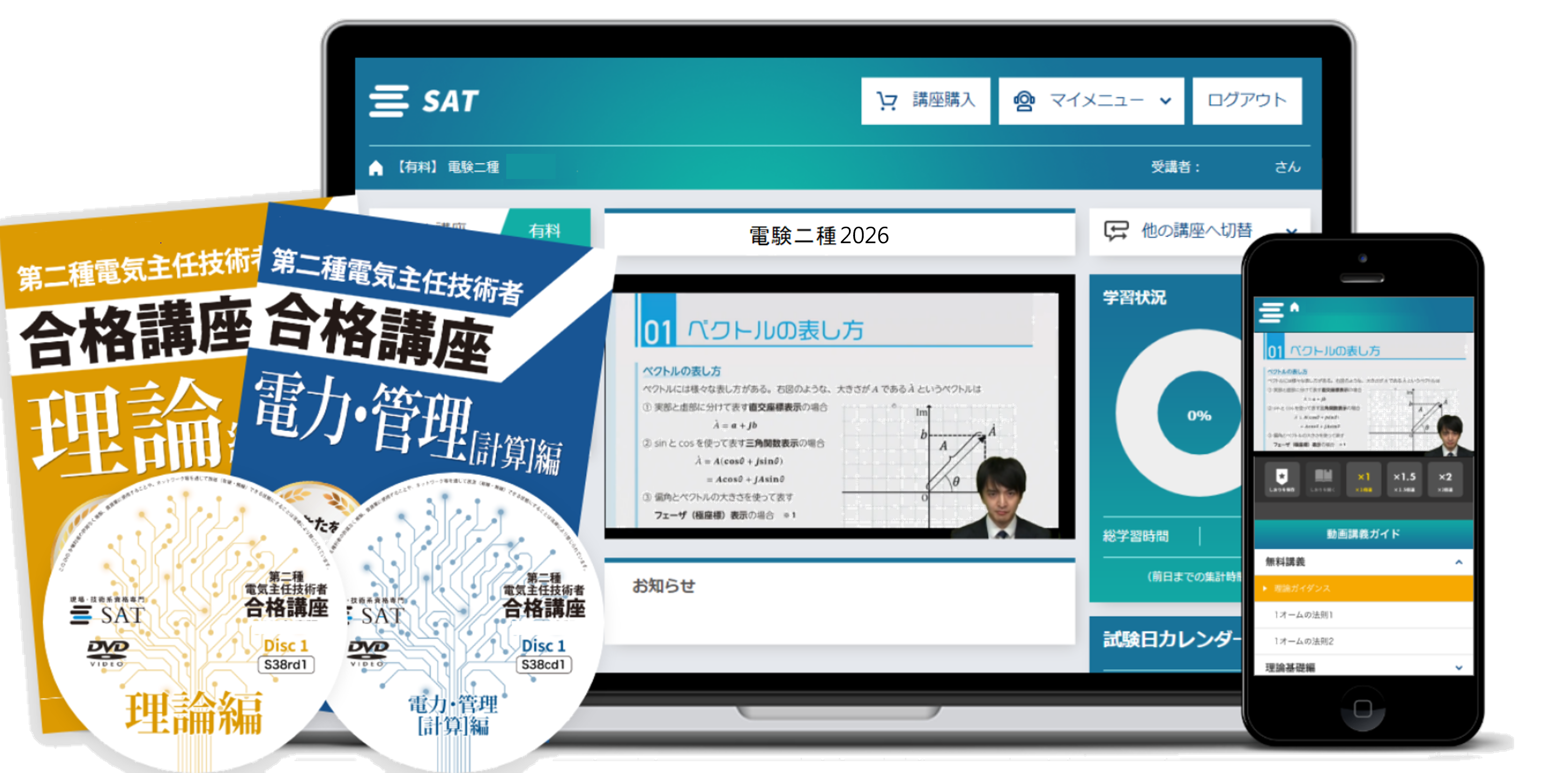 SATの電験2種講座が新規開講となりました！ ピロ様専用【DVDのみ】2021年度版 SAT 電験三種 電気主任技術者合格講座