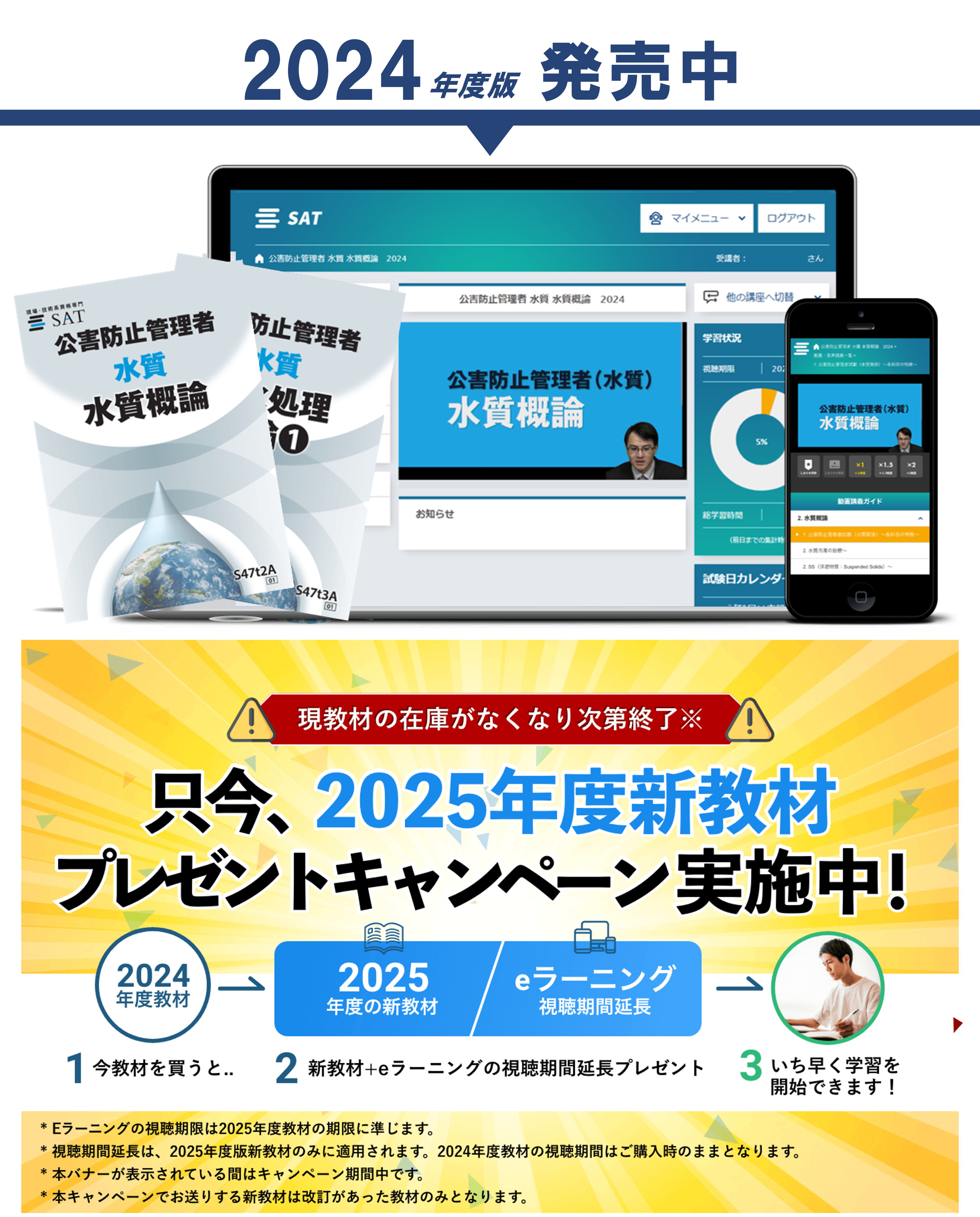 受講料の確認・購入｜公害防止者の講座案内ー短期間合格はSAT