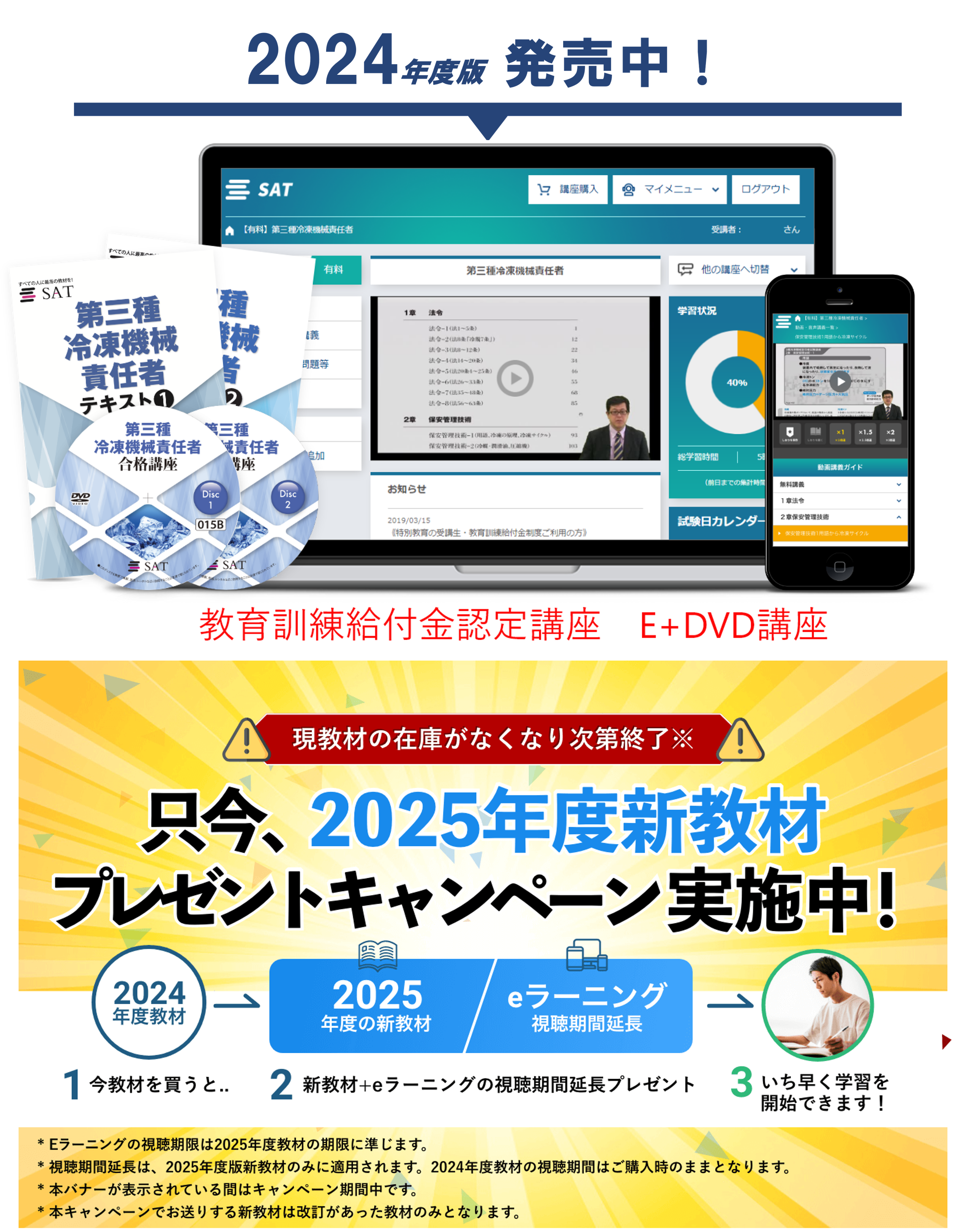 受講料の確認・購入｜第三種冷凍機械責任者の講座案内ー短期間合格はSAT