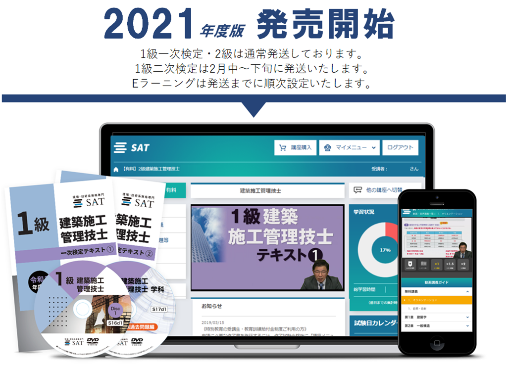 建築施工管理技士 建築施工管理技士