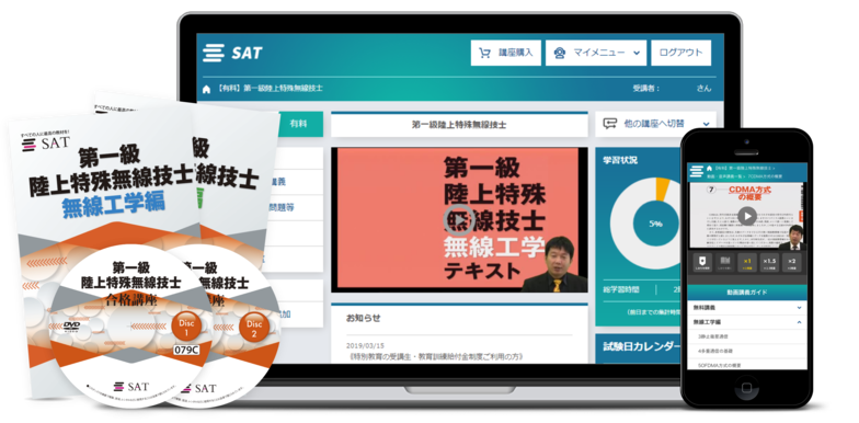 一陸特の過去問に無料で取り組めるサイトまとめ Sat株式会社 現場 技術系資格取得を 最短距離で合格へ