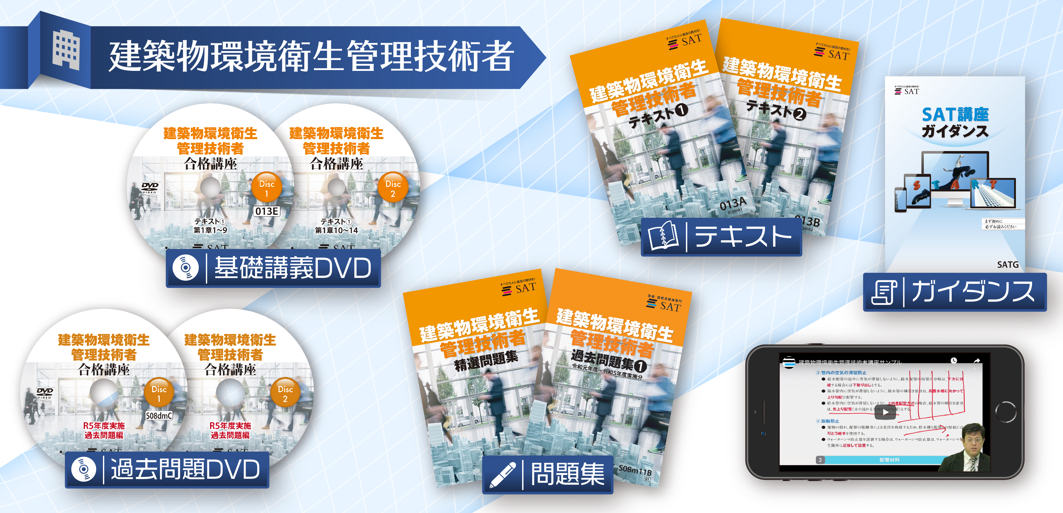 ビル管理士 教材