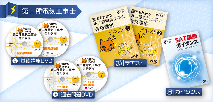 弊社自慢の教材を是非ご利用ください。フルカラーテキスト、講義動画DVD、5年分の過去問題、最新のEラーニングシステム。