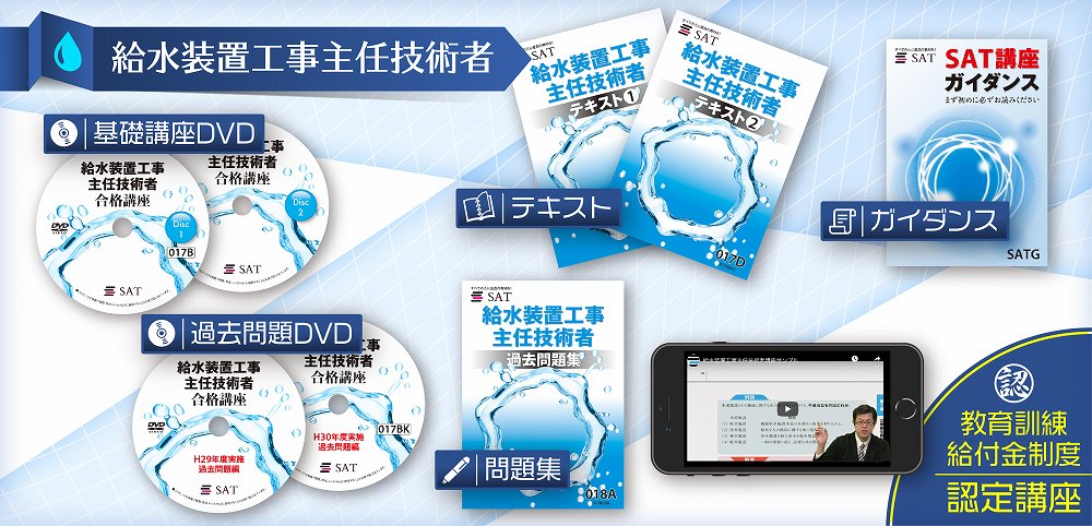 弊社自慢の教材を是非ご利用ください。フルカラーテキスト、講義動画DVD、5年分の過去問題、最新のEラーニングシステム。