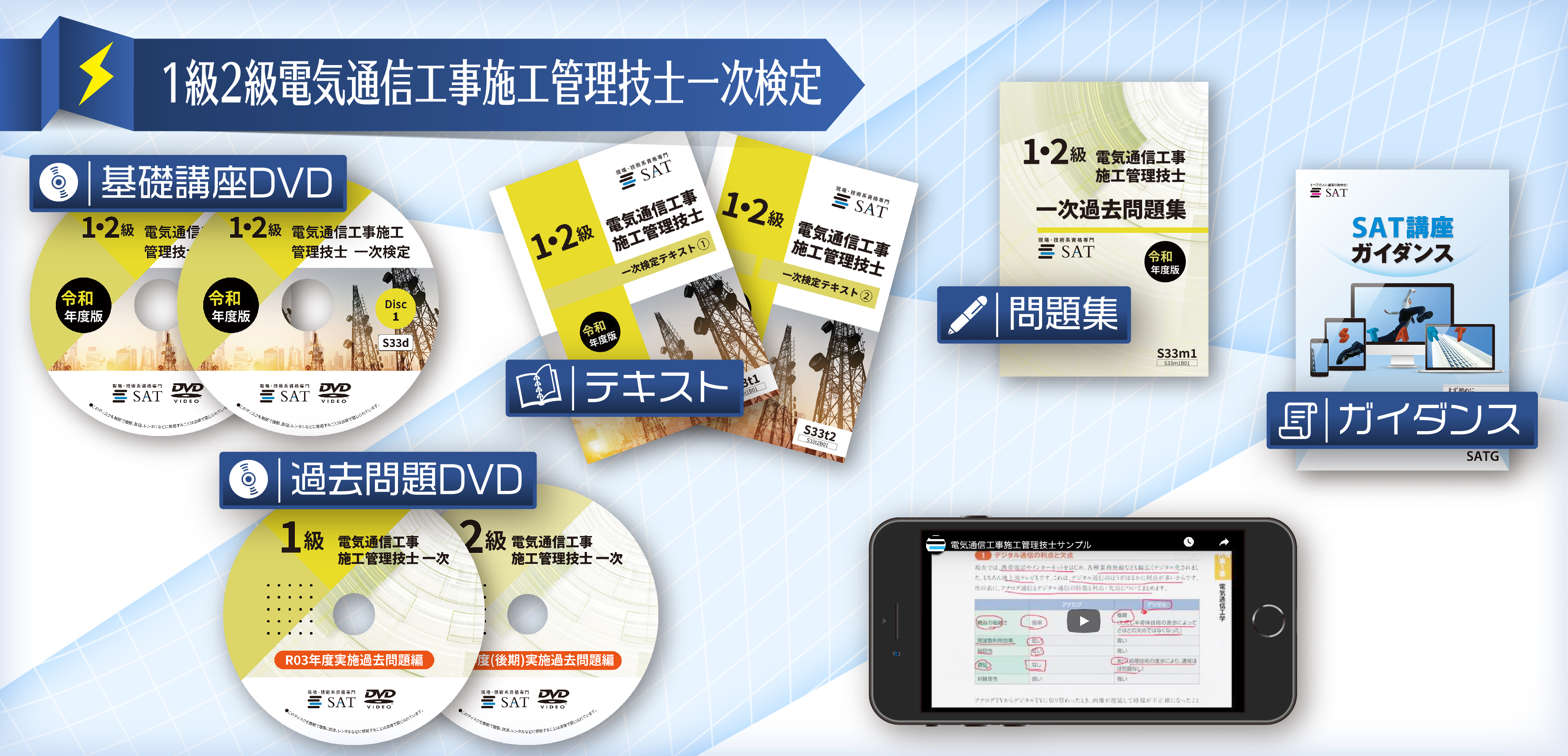電気通信工事施工管理技士講座教材