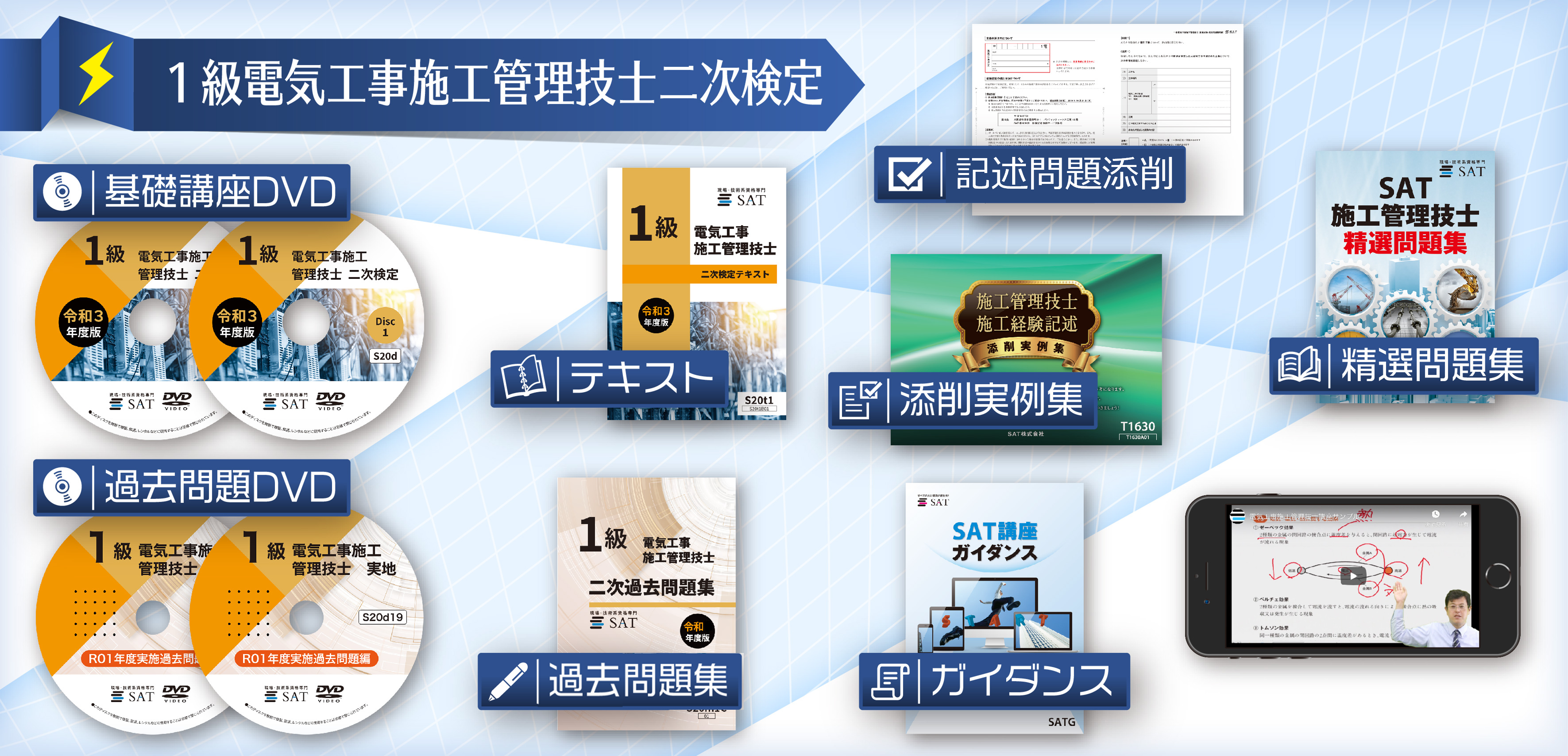 電気工事施工管理技士 教材