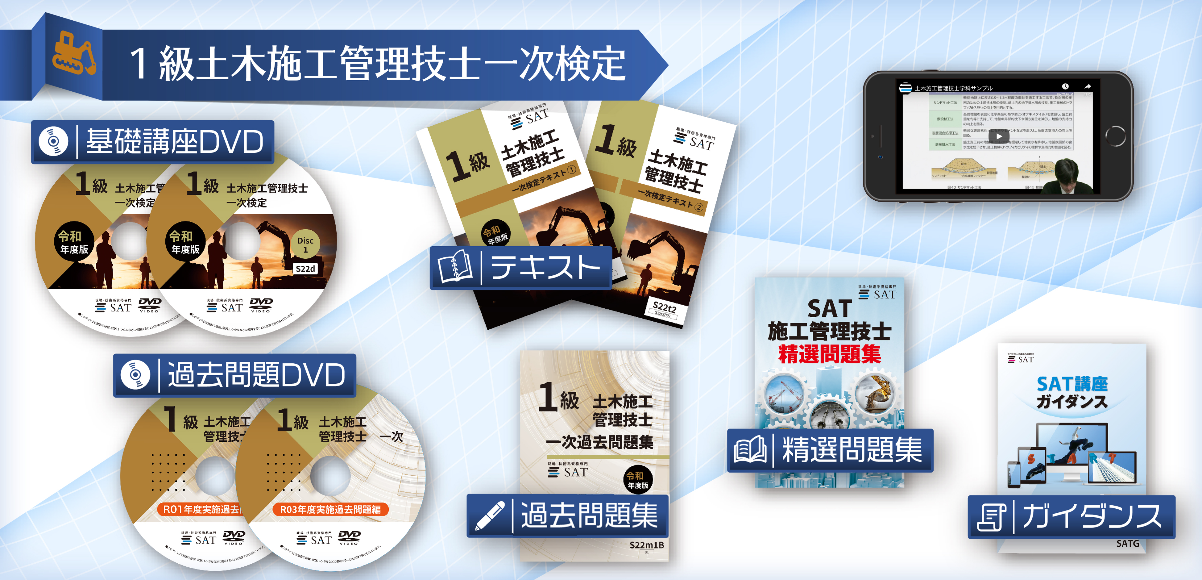 土木施工管理技士 教材