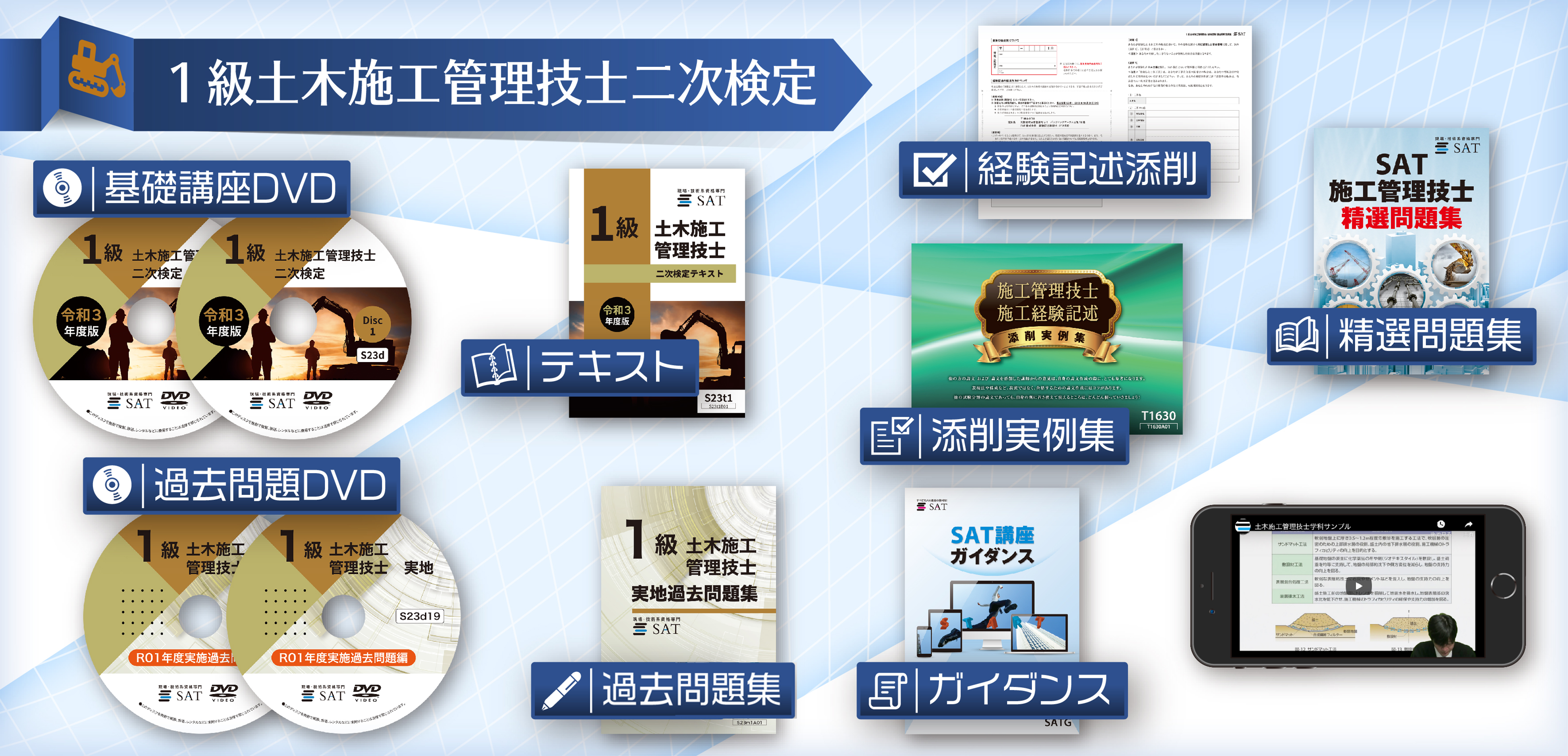 土木施工管理技士 教材