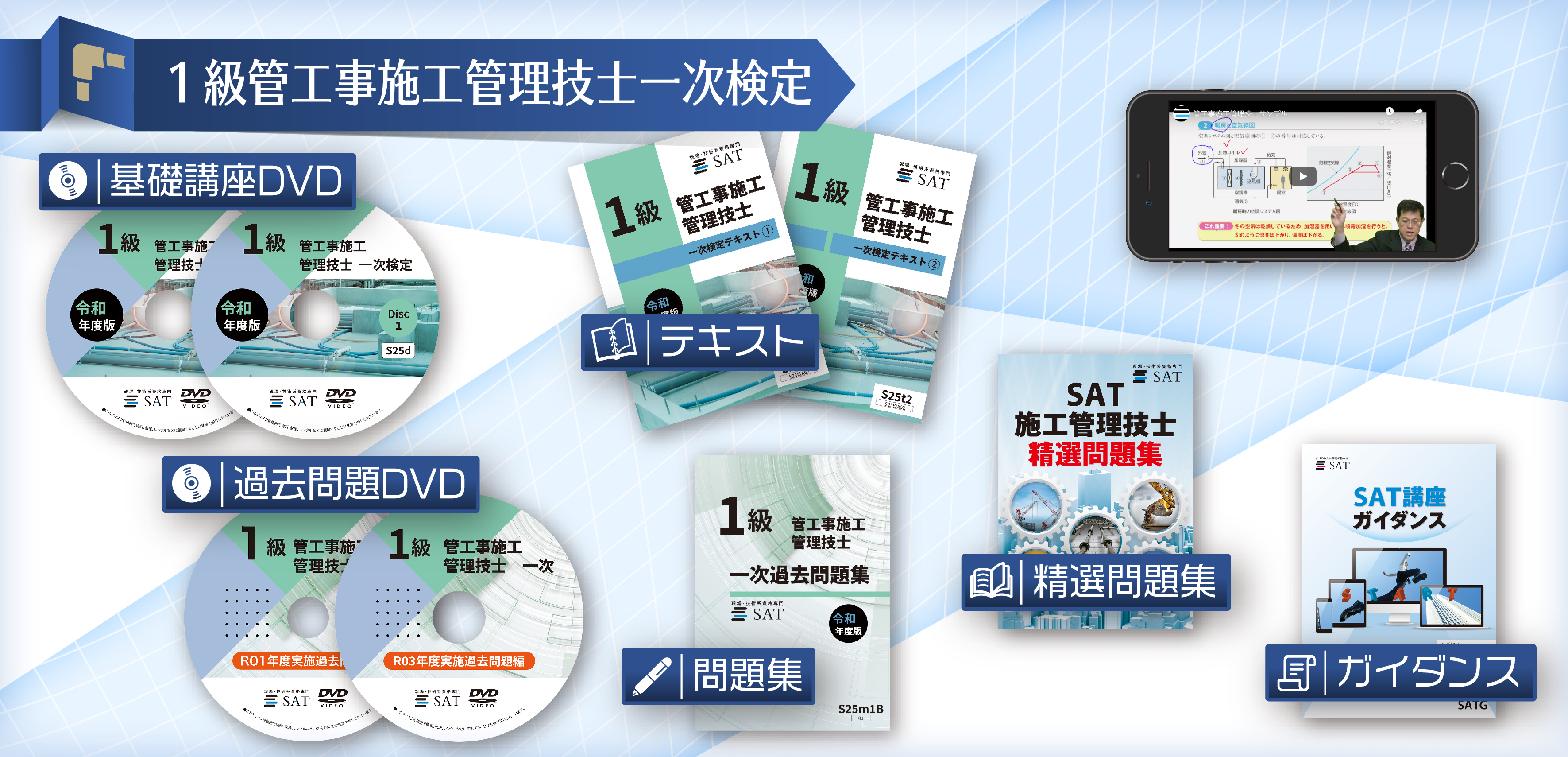 日本産 SAT 管工事二級 施工管理技士 ecousarecycling.com