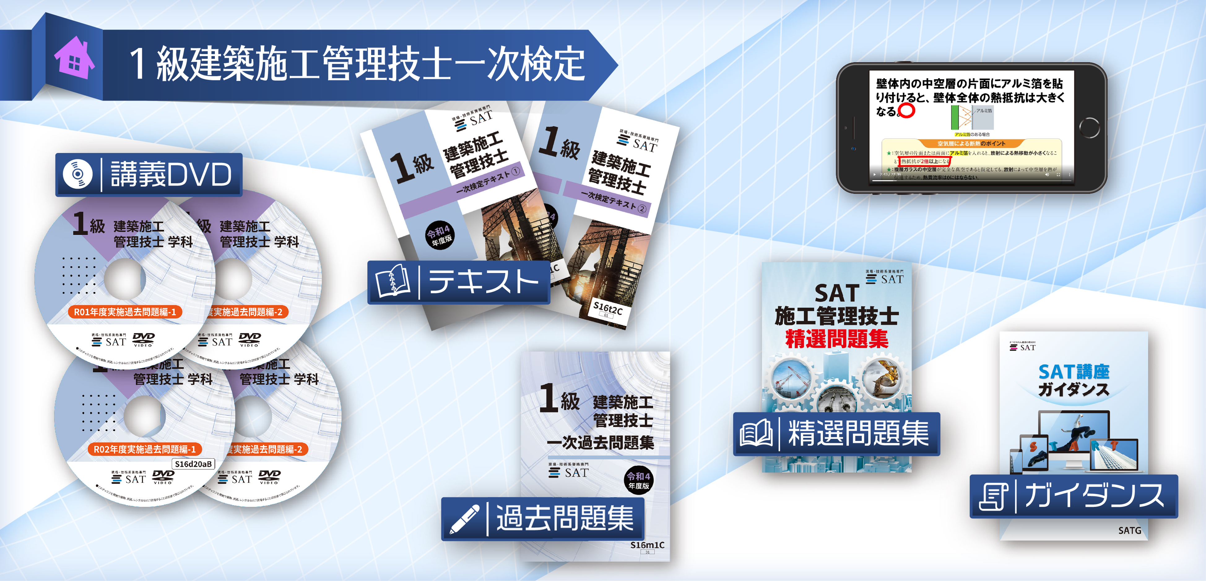 1級建築施工管理技士学科 教材