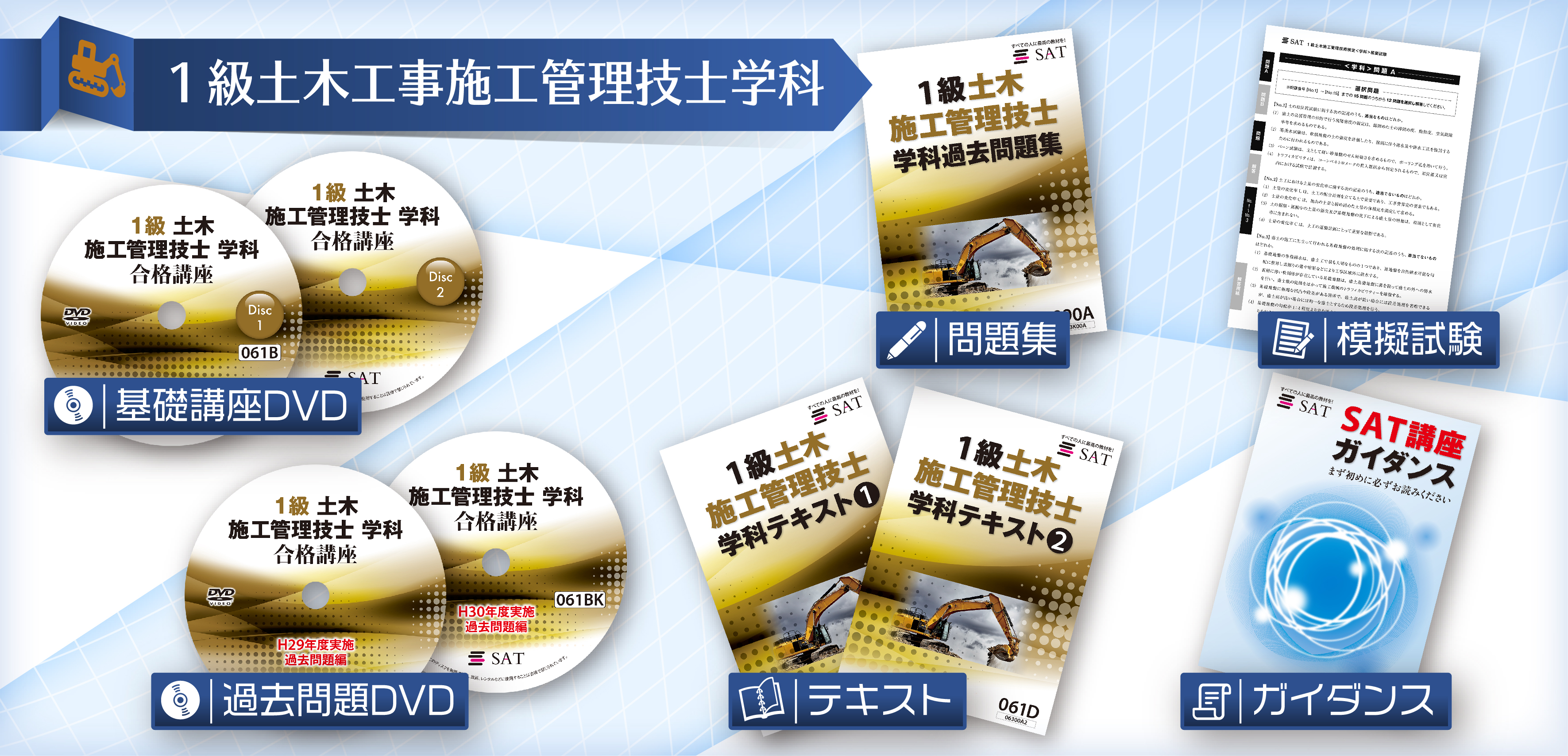 /ec/images/1級土木学科 教材