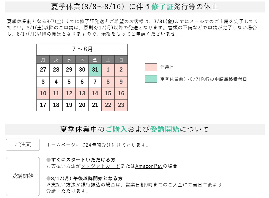 夏季休業のお知らせ