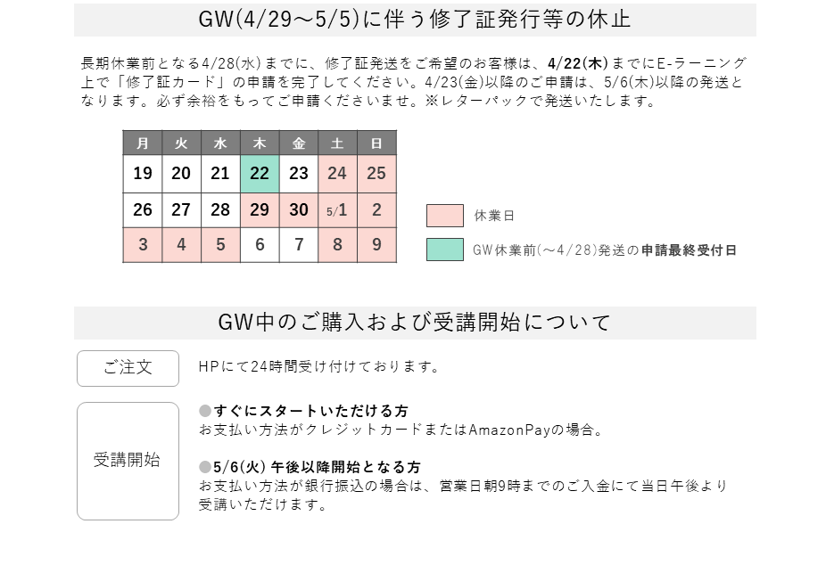 長期休業のお知らせ