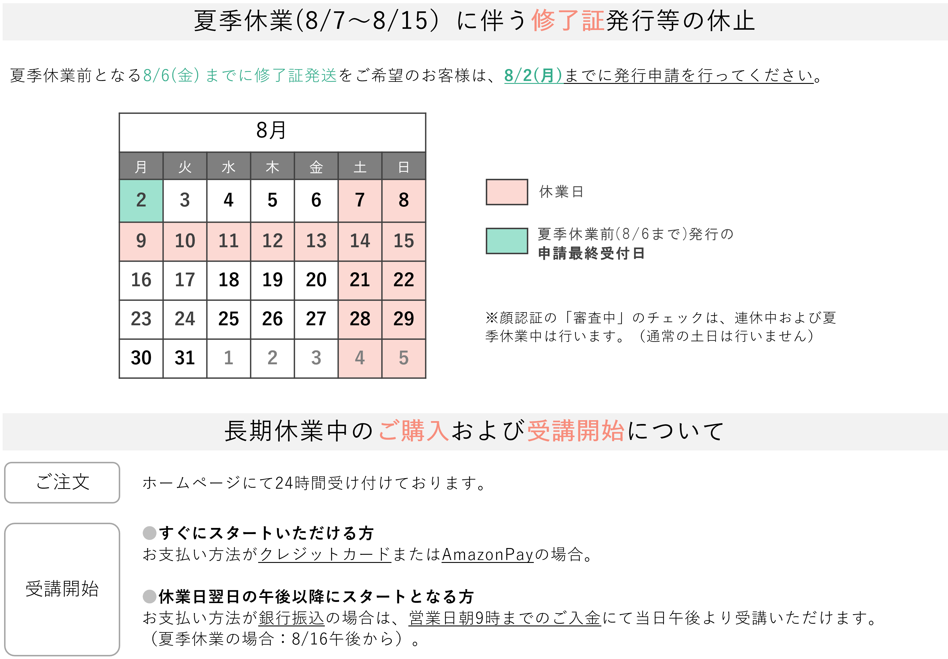 長期休業のお知らせ