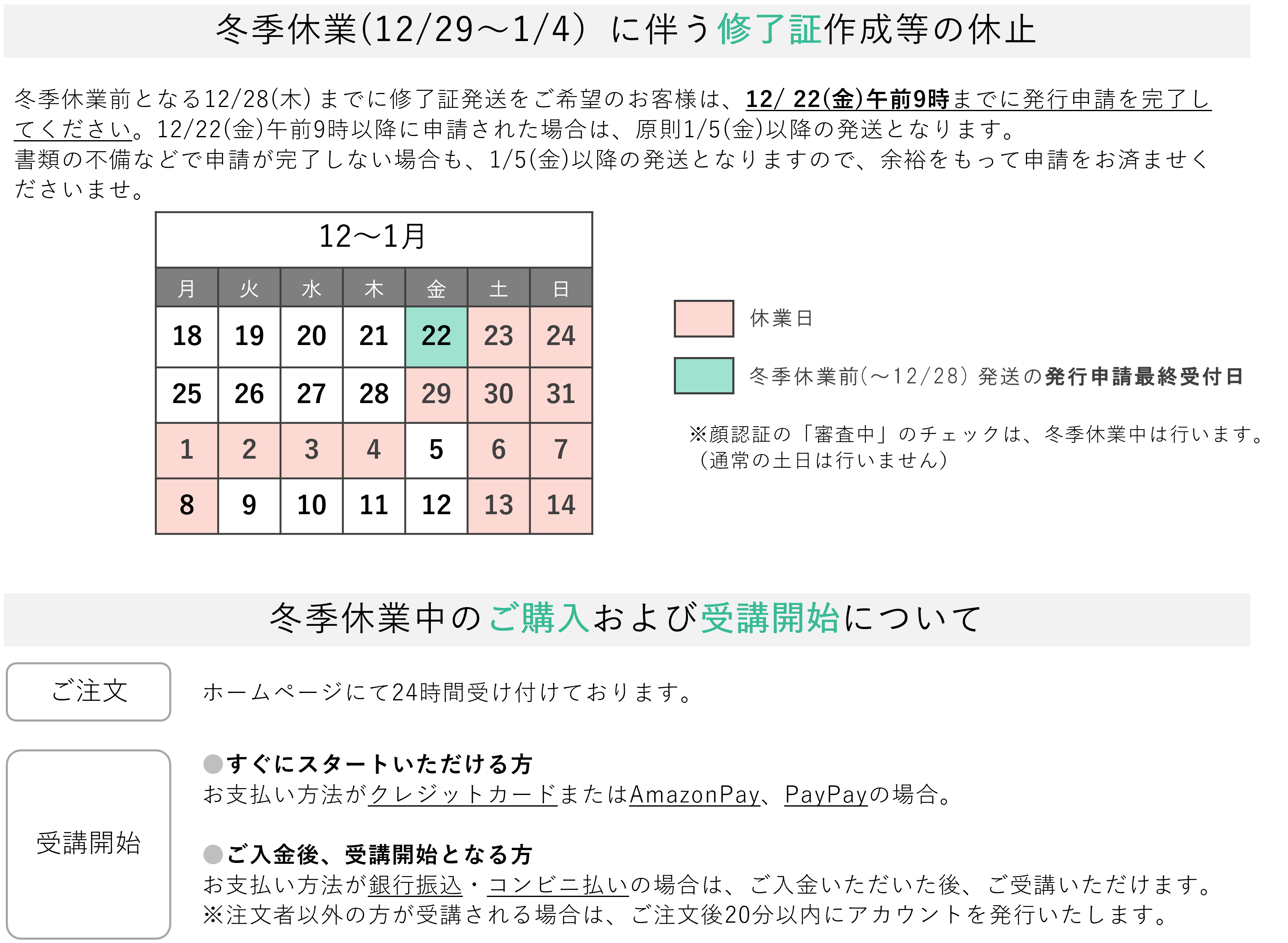 長期休業のお知らせ