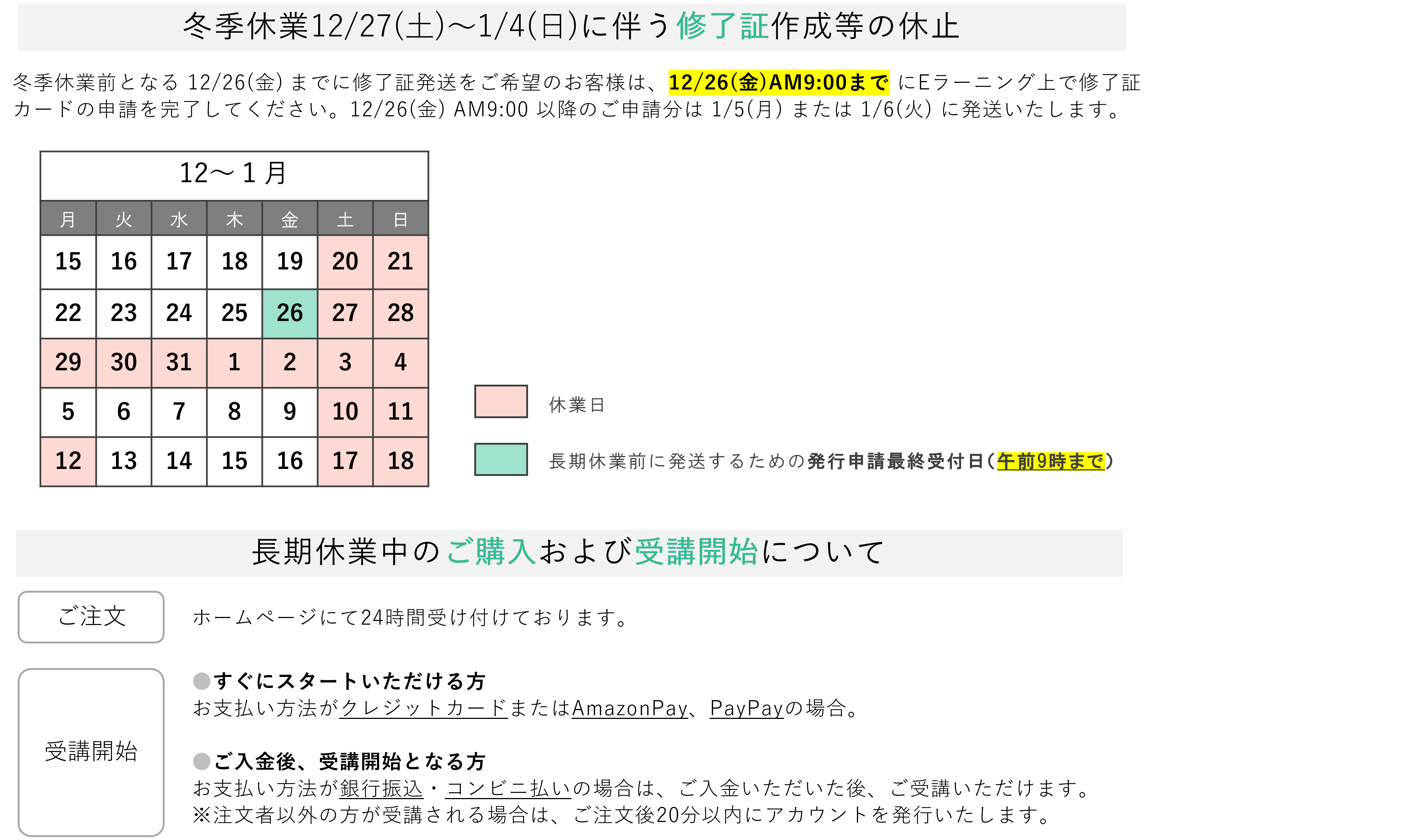 長期休業のお知らせ
