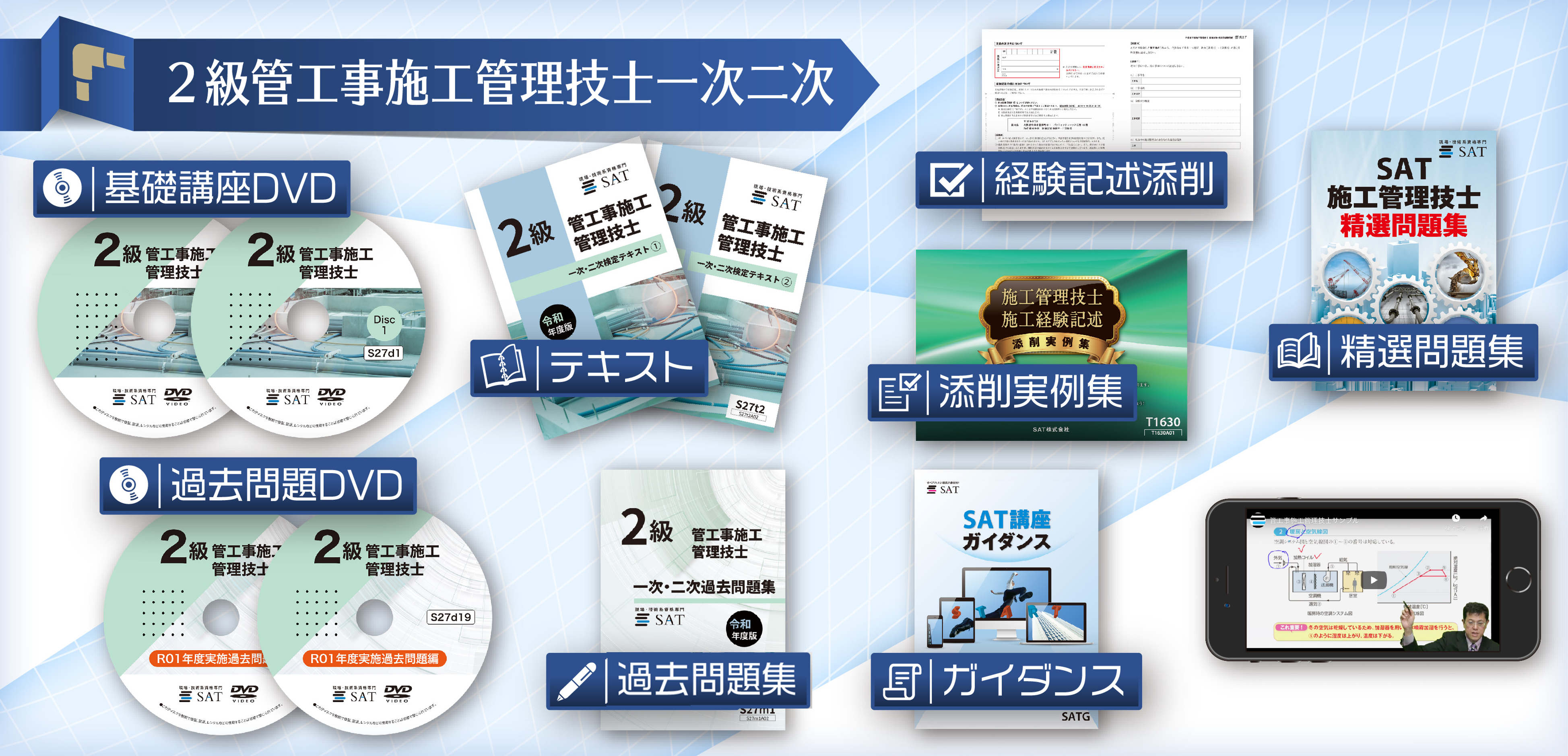 2級管工事施工管理技士学科実地 教材