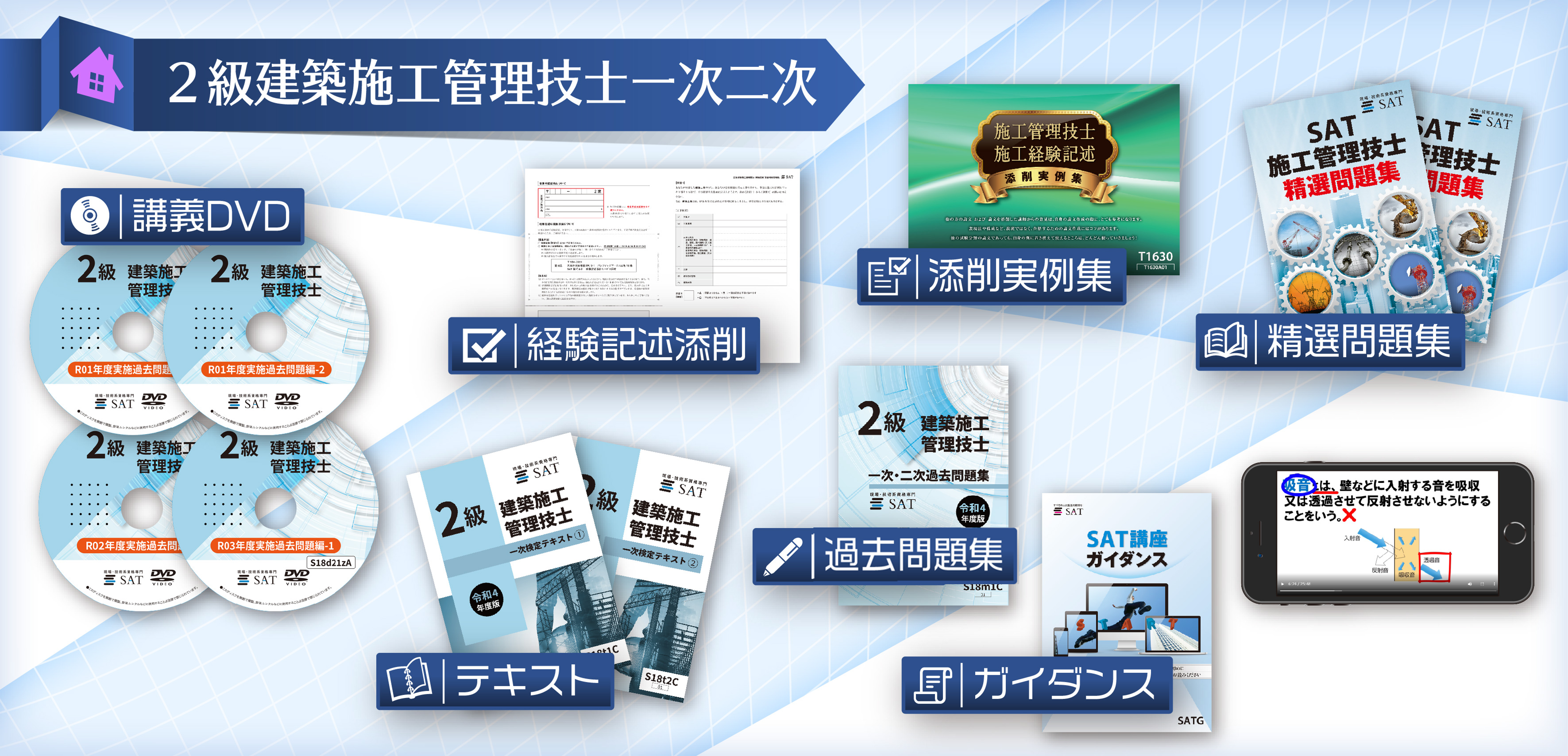 2級建築施工管理技士一次二次 教材