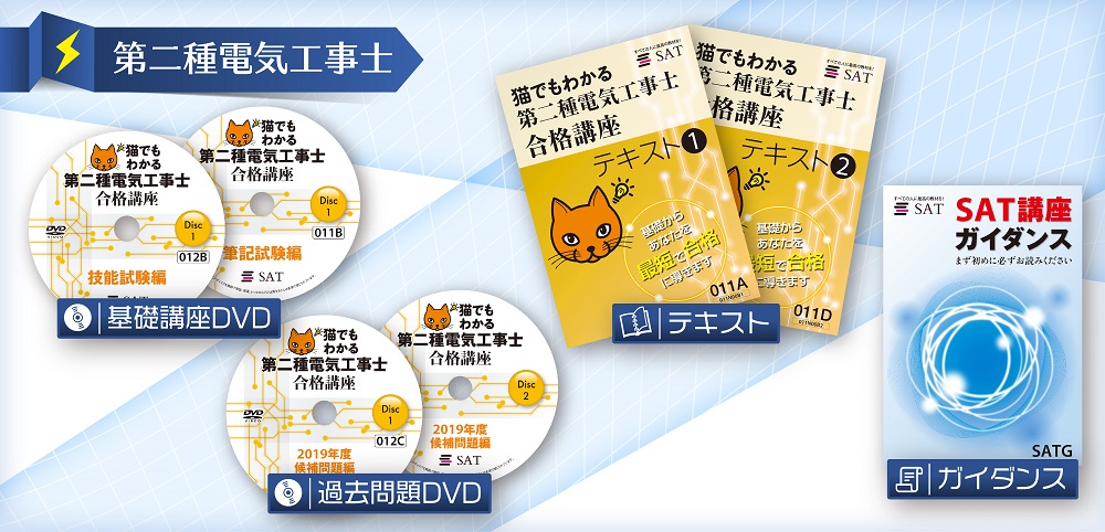 二種電気工事士教材