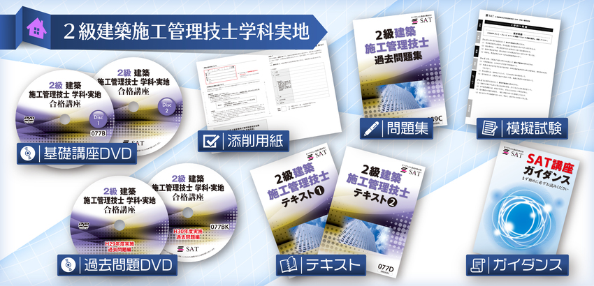 2級建築 教材