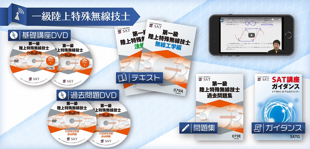 弊社自慢の教材を是非ご利用ください。フルカラーテキスト、講義動画DVD、5年分の過去問題、最新のEラーニングシステム。