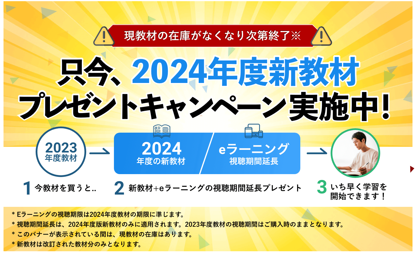 2024年度新教材プレゼントキャンペーン!