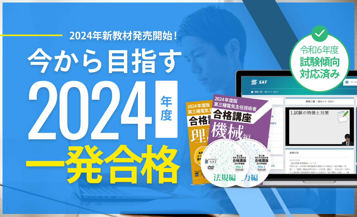 今から目指す2024年一発合格! 令和6年度の試験傾向対策済み教材販売中です。