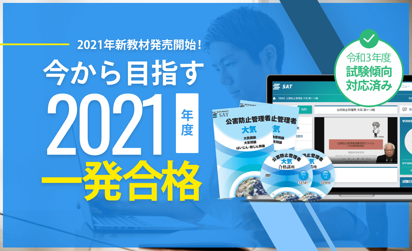 公害防止管理者 大気 公害防止管理者 大気