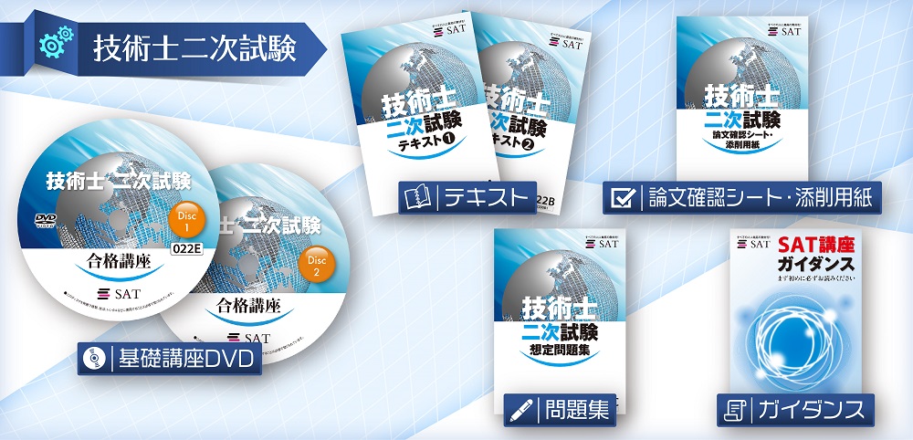 技術士 教材