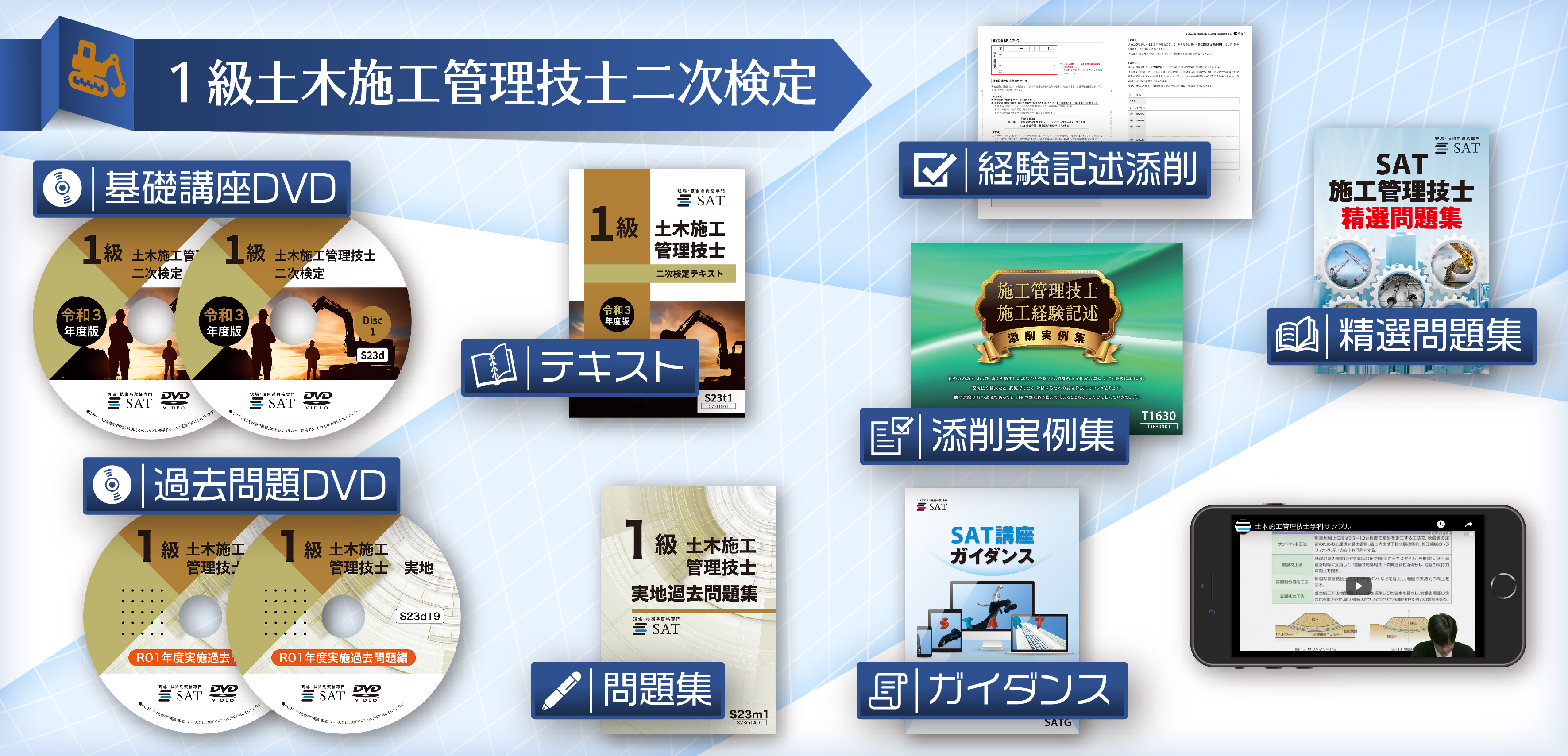 土木施工管理技士 教材