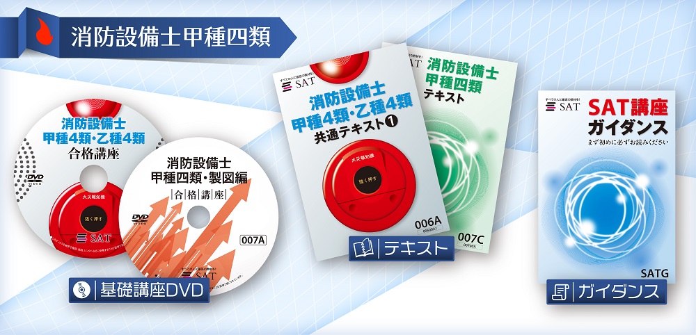 消防甲4 教材
