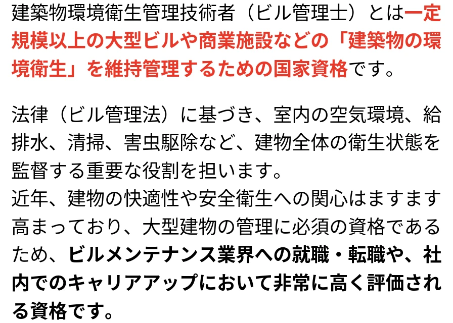 建築物環境衛生管理技術者の講座案内ーオンライン・web講座ならSAT