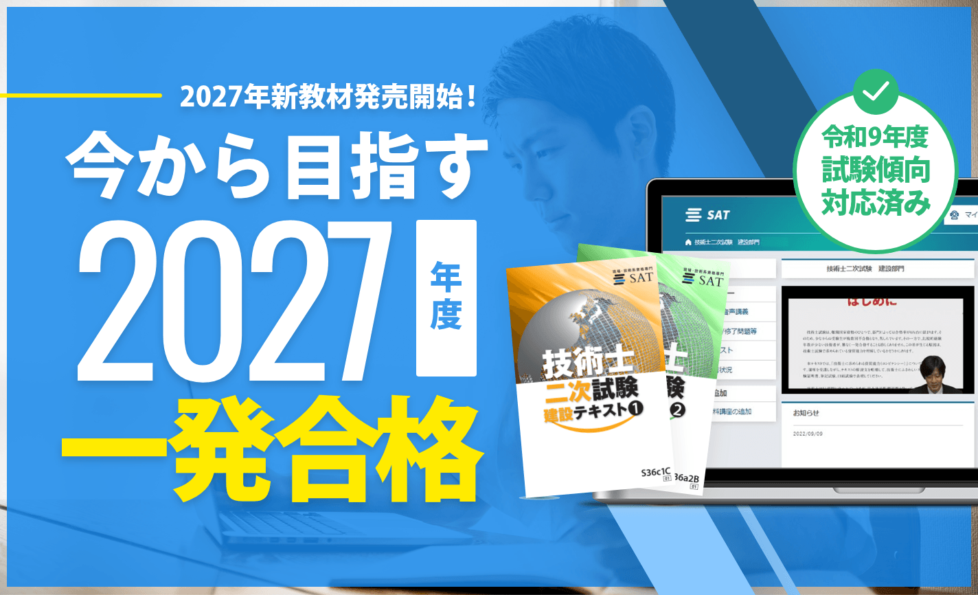 2026年新教材発売開始!目指せ2027年度一発合格!令和8年度の試験傾向対応済み