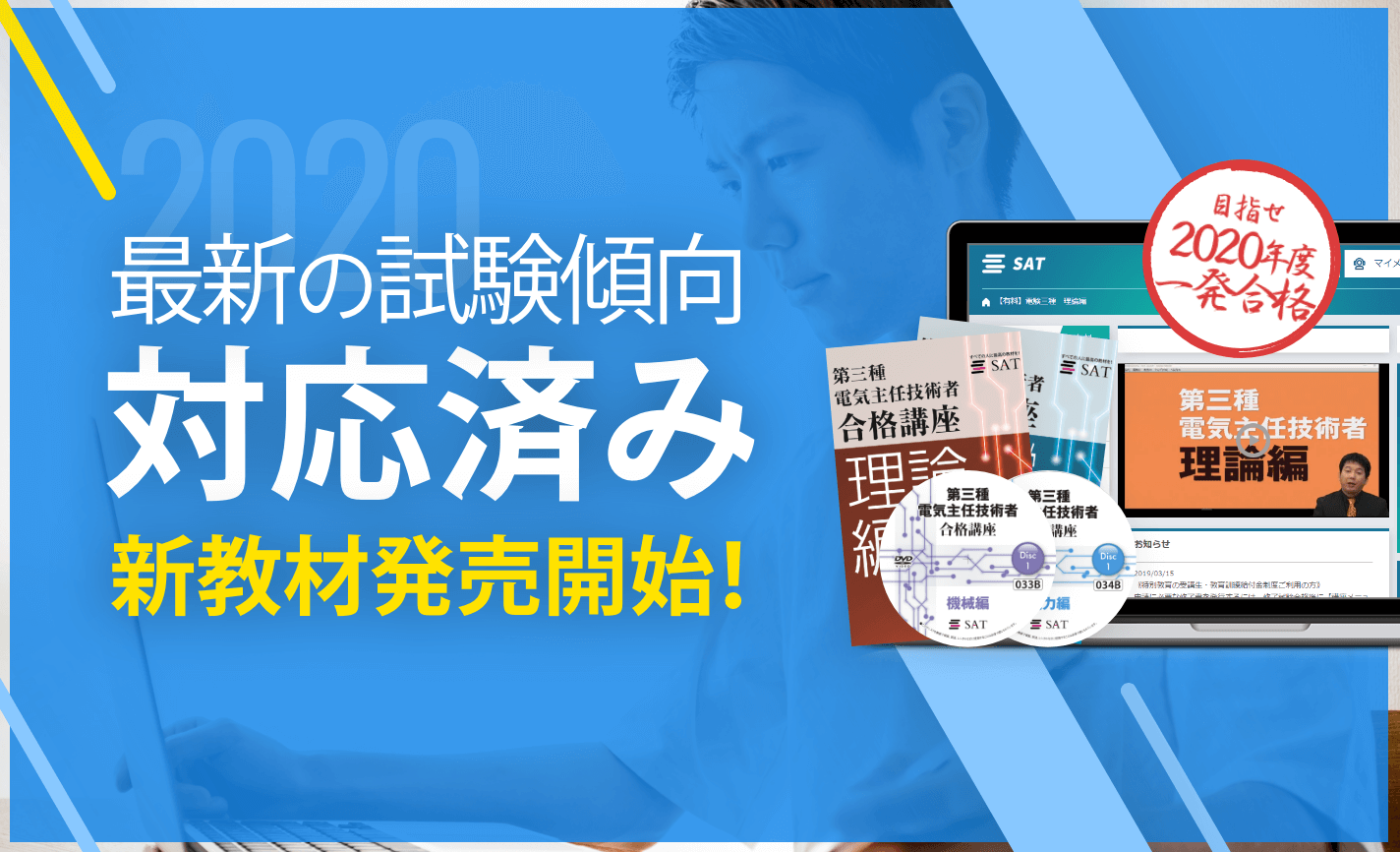 2020年新教材発売開始!最新の試験傾向に対応しております。目指せ2020年一発合格!