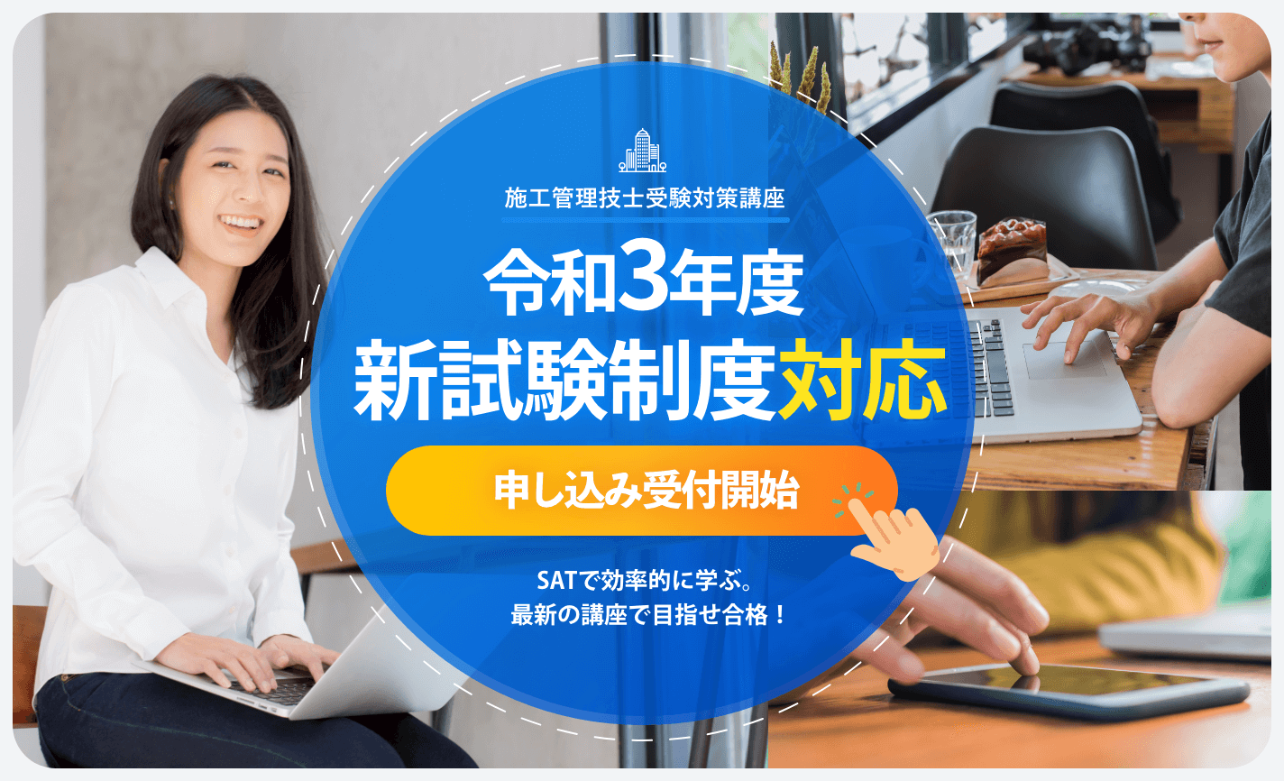 土木施工管理技士