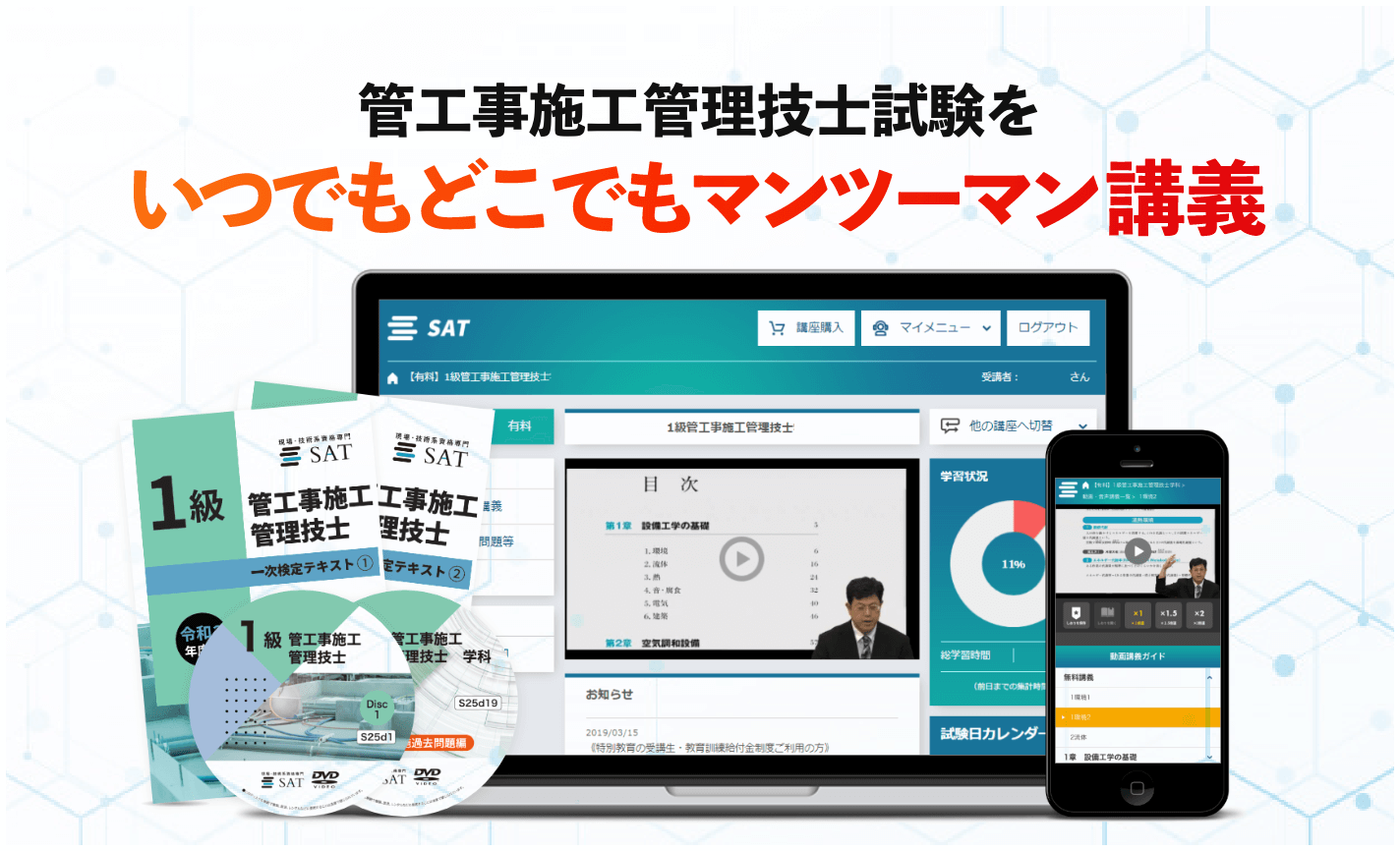 管工事施工管理技士に知識ゼロから30日間で合格！