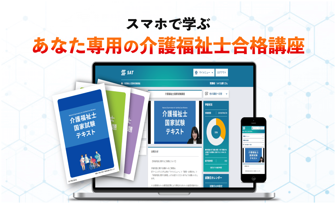 自慢のSAT教材の内容をぜひご確認ください。