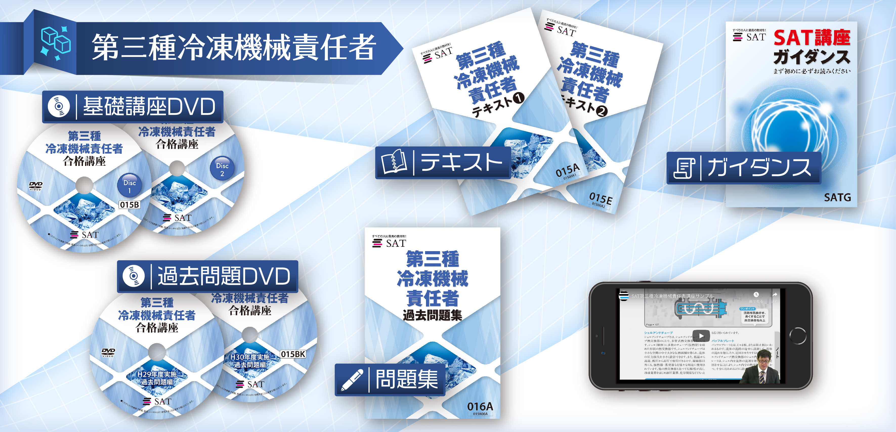 弊社自慢の教材を是非ご利用ください。フルカラーテキスト、講義動画DVD、5年分の過去問題、最新のEラーニングシステム。