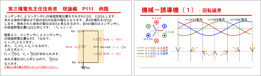 電検3種 講師の回答解説例