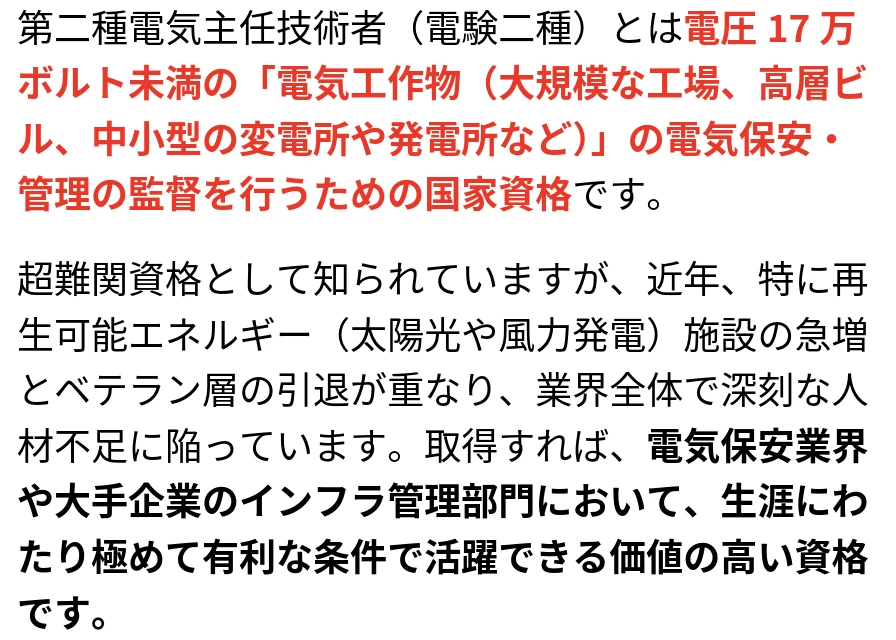 第二種電気主任技術者の講座案内ーオンライン・web講座ならSAT