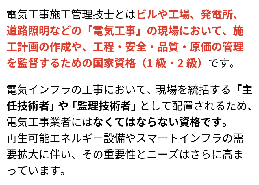 電気工事施工管理技士の講座案内ーオンライン・web講座ならSAT