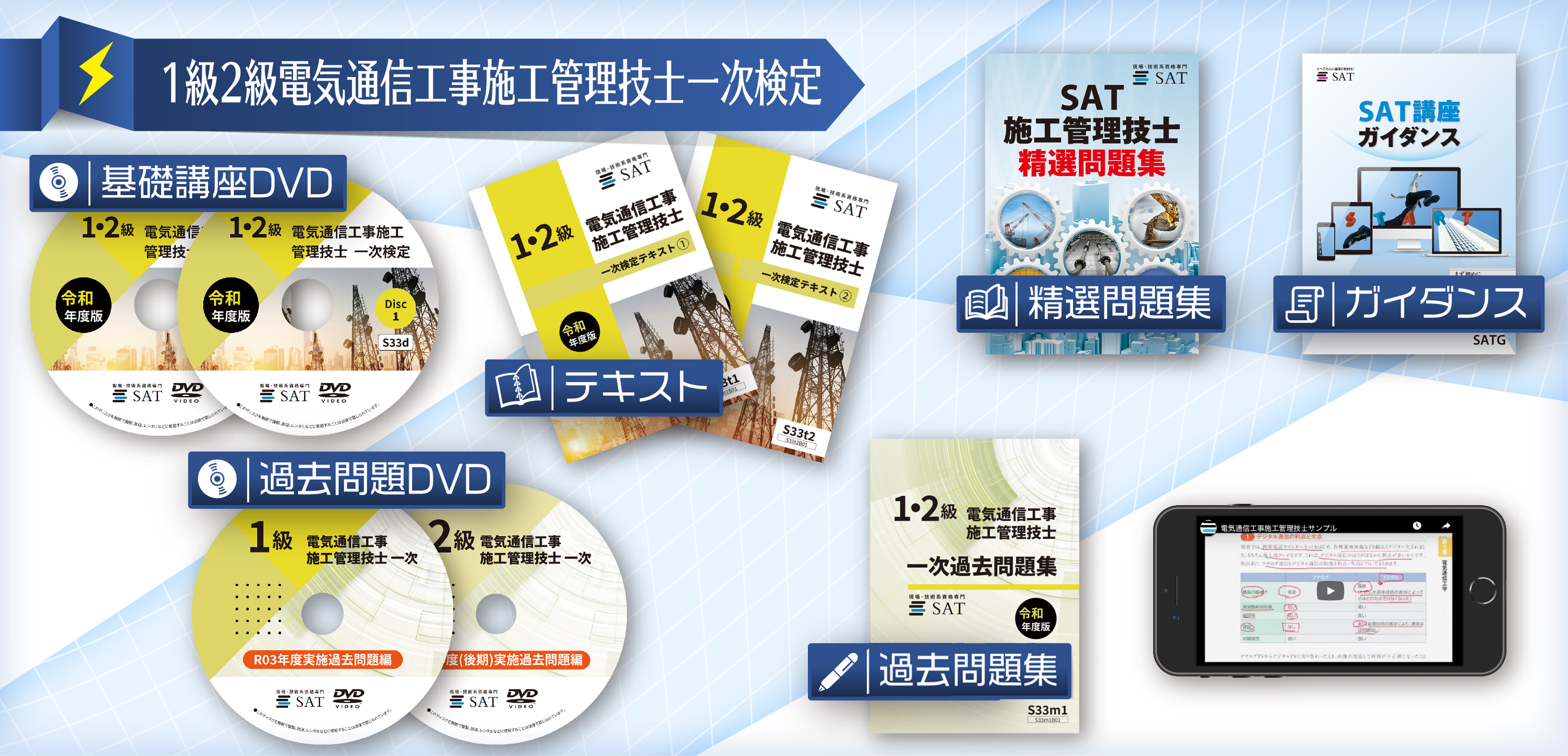 電気通信工事施工管理技士講座教材