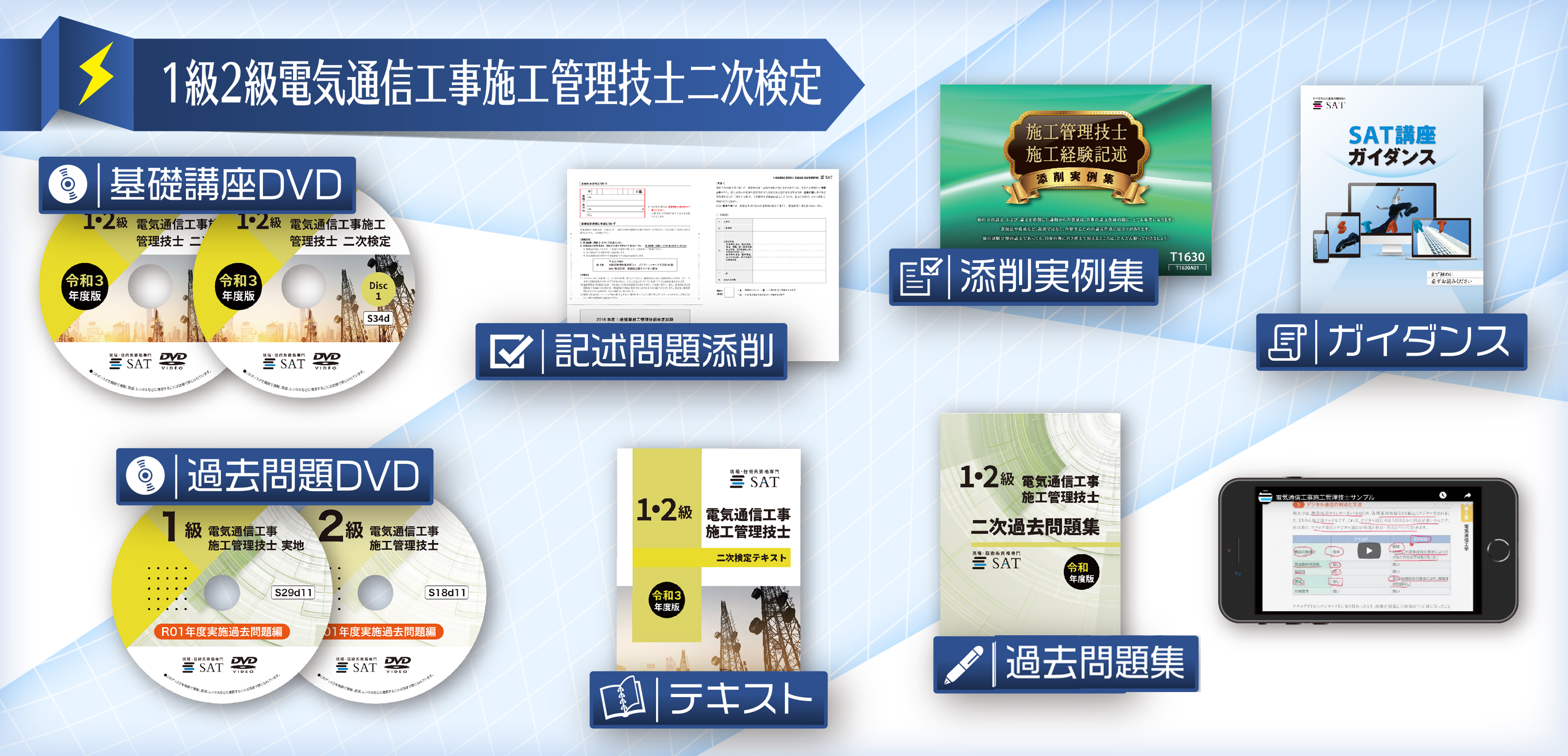 電気通信工事施工管理技士講座教材
