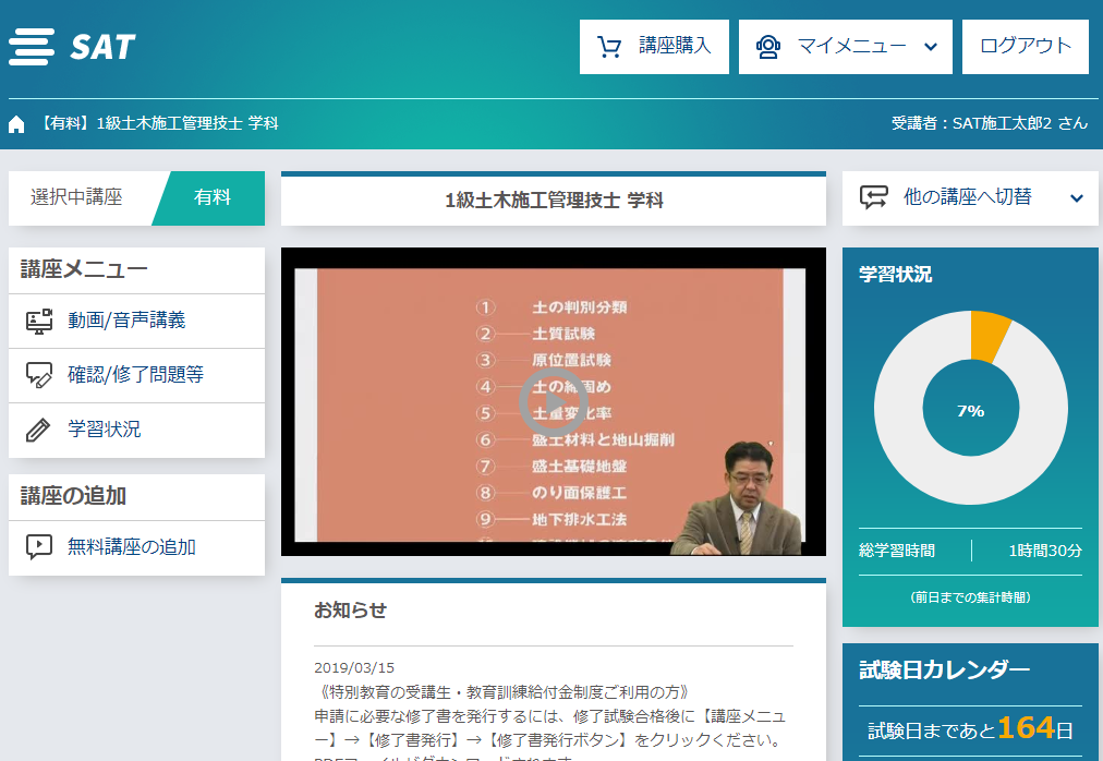 土木施工 SAT eラーニング