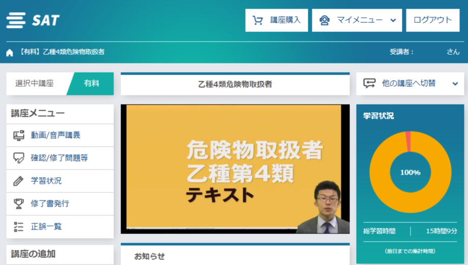 危険物 SAT eラーニング画像