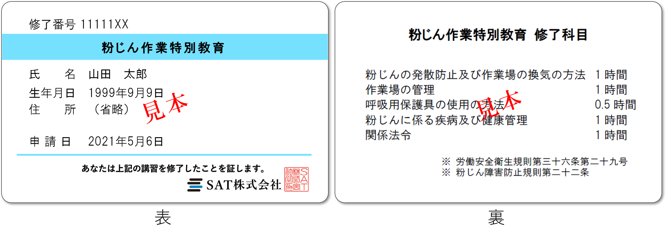 粉じん作業特別教育 いつでも受講が可能なsatのweb講座 粉じん作業特別教育 いつでも受講が可能なsatのweb講座