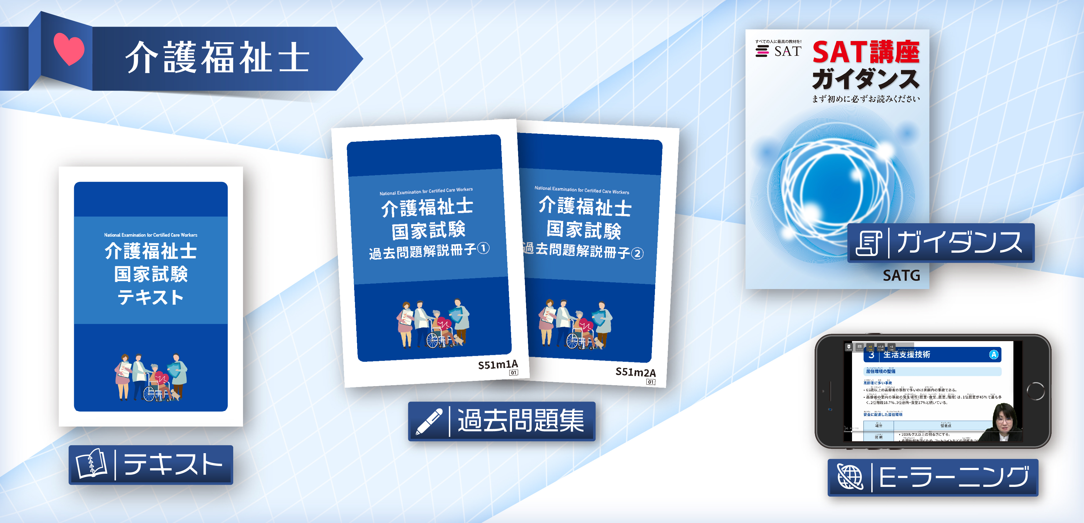 介護福祉士 教材