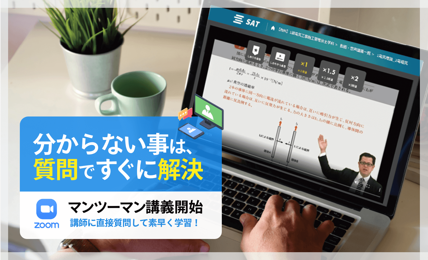 わからない事はすぐに「質問」で解決!ZOOMマンツーマン講義。