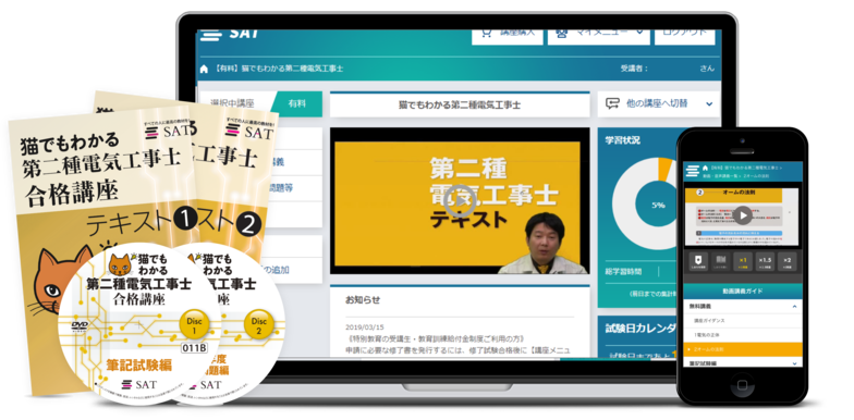 第一種電気工事士講座の講座案内ー短期間合格はSATにお任せください