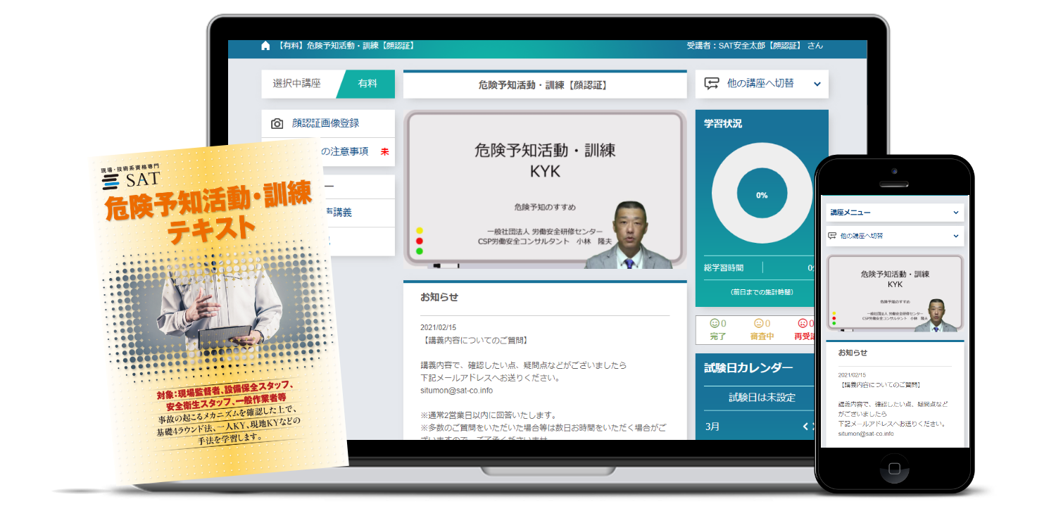 危険予知訓練 Kyt とは 4ラウンド法の具体的な進め方を解説 Sat株式会社 現場 技術系資格取得を 最短距離で合格へ